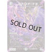 卍デ・スザーク卍【MDS】{RP04魔MD1/MD1}《闇》