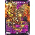 〔状態B〕卍デ・スザーク卍【SE】{RP04魔MD1秘1/MD1}《闇》