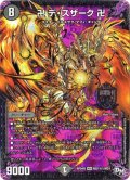 〔状態B〕卍デ・スザーク卍【SE】{RP04魔MD1秘1/MD1}《闇》