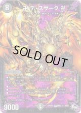 〔状態C〕卍デ・スザーク卍【SE】{RP04魔MD1秘1/MD1}《闇》