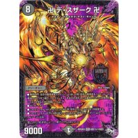 〔状態B〕卍デ・スザーク卍【SE】{RP04魔MD1秘1/MD1}《闇》