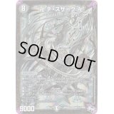 〔状態B〕卍デ・スザーク卍【SE3】{RP04魔MD1秘3/MD1}《闇》