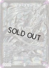 〔状態B〕卍デ・スザーク卍【SE3】{RP04魔MD1秘3/MD1}《闇》