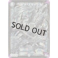 〔状態B〕卍デ・スザーク卍【SE3】{RP04魔MD1秘3/MD1}《闇》