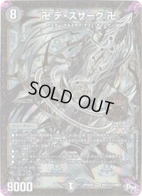 〔状態B〕卍デ・スザーク卍【SE3】{RP04魔MD1秘3/MD1}《闇》