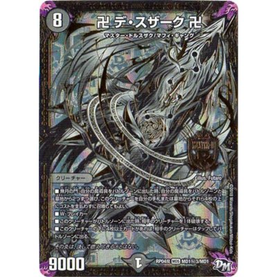 〔状態B〕卍デ・スザーク卍【SE3】{RP04魔MD1秘3/MD1}《闇》