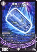 堕魔ドゥグラス【U】{RP04魔51/61}《闇》