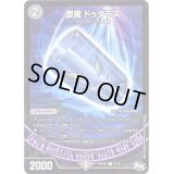 〔状態B〕堕魔ドゥグラス【U】{RP04魔51/61}《闇》