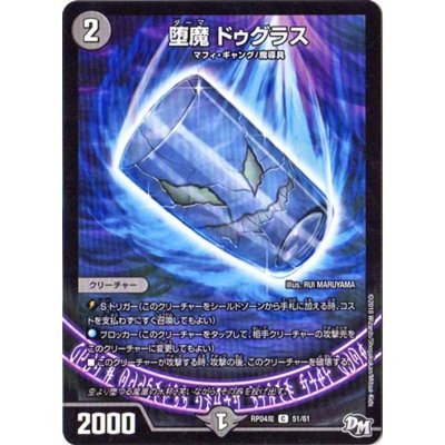 画像1: 堕魔ドゥグラス【U】{RP04魔51/61}《闇》