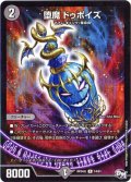〔状態B〕堕魔ドゥポイズ【R】{RP04魔14/61}《闇》