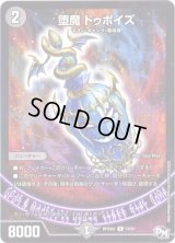 堕魔ドゥポイズ【R】{RP04魔14/61}《闇》