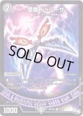 堕魔ドゥシーザ【U】{RP04魔33/61}《闇》