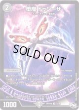 堕魔ドゥシーザ【U】{RP04魔33/61}《闇》