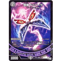 堕魔ドゥシーザ【U】{RP04魔33/61}《闇》