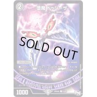 堕魔ドゥシーザ【U】{RP04魔33/61}《闇》