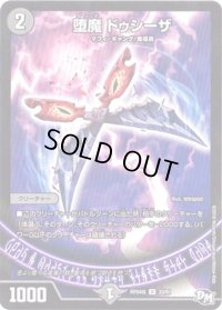 堕魔ドゥシーザ【U】{RP04魔33/61}《闇》