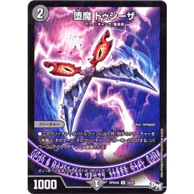 画像1: 堕魔ドゥシーザ【U】{RP04魔33/61}《闇》
