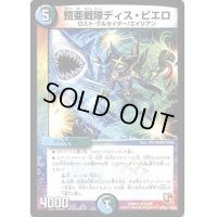 〔状態B〕鎧亜戦隊ディス・ピエロ【R】{DMR0318/54}《多》