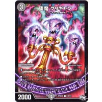 〔状態A-〕堕魔グリギャン【C】{RP04魔49/61}《闇》