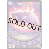 〔状態A-〕堕魔グリペイジ【C】{RP04魔50/61}《闇》