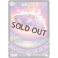 〔状態A-〕堕魔グリペイジ【C】{RP04魔50/61}《闇》