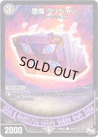 堕魔グリペイジ【C】{RP04魔50/61}《闇》