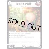 はずれポンの助【U】{RP04魔40/61}《無》