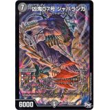 〔状態B〕凶鬼07号ジャバランガ【SR】{RP04魔S4/S7}《闇》