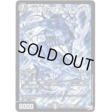 〔状態B〕凶鬼07号ジャバランガ【SE】{RP04魔S4秘/S7}《闇》