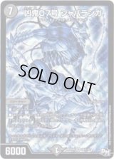 凶鬼07号ジャバランガ【SE】{RP04魔S4秘/S7}《闇》