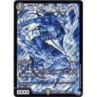 〔状態A-〕凶鬼07号ジャバランガ【SE】{RP04魔S4秘/S7}《闇》