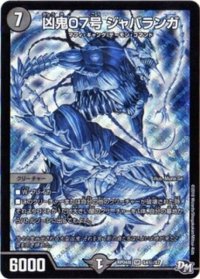 〔状態B〕凶鬼07号ジャバランガ【SE】{RP04魔S4秘/S7}《闇》