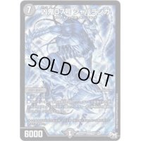 凶鬼07号ジャバランガ【SE】{RP04魔S4秘/S7}《闇》