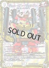 〔状態B〕ジョット・ガン・ジョラゴンjoe【MAS】{RP04魔M1/M1}《無》
