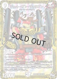 〔状態B〕ジョット・ガン・ジョラゴンjoe【MAS】{RP04魔M1/M1}《無》