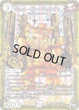 〔状態B〕ジョット・ガン・ジョラゴンjoe【SE】{RP04魔M1秘1/M1}《無》