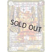 〔状態B〕ジョット・ガン・ジョラゴンjoe【SE】{RP04魔M1秘1/M1}《無》