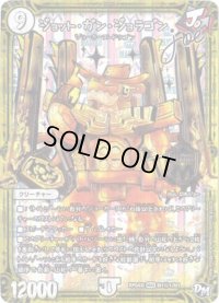 〔状態B〕ジョット・ガン・ジョラゴンjoe【SE】{RP04魔M1秘1/M1}《無》