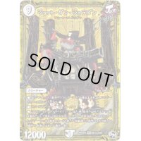 〔状態B〕ジョット・ガン・ジョラゴンjoe【SE2】{RP04魔M1秘2/M1}《無》