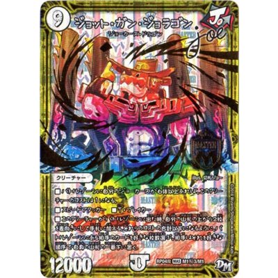 〔状態B〕ジョット・ガン・ジョラゴンjoe【SE】{RP04魔M1秘3/M1}《無》