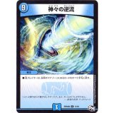 〔状態A-〕神々の逆流【R】{RP04魔11/61}《水》