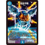 〔状態B〕完全不明【SR】{DMR19S4/S9}《水》