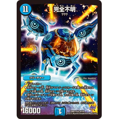 画像1: 〔状態B〕完全不明【SR】{DMR19S4/S9}《水》