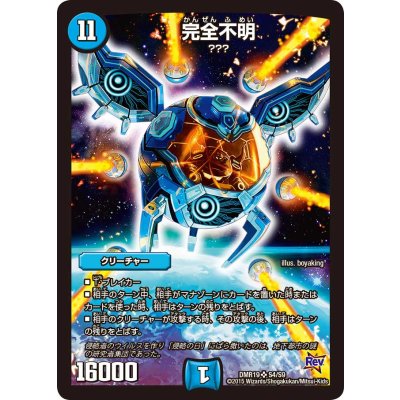 〔状態B〕完全不明【SR】{DMR19S4/S9}《水》