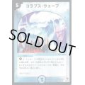 〔状態C〕コラプス・ウェーブ【R】{DM2211/55/Y5}《水》