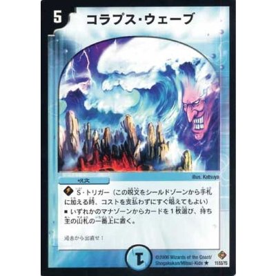 コラプス・ウェーブ【R】{DM2211/55/Y5}《水》