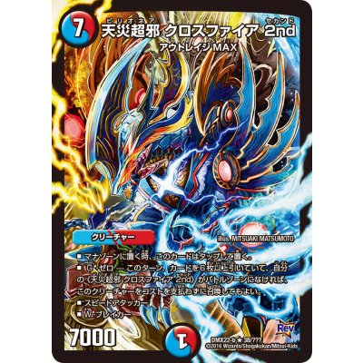 天災超邪クロスファイア2nd【R】{DMX22-b38/???}《多》