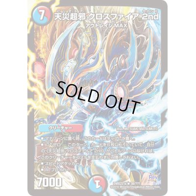 画像1: 天災超邪クロスファイア2nd【R】{DMX22-b38/???}《多》