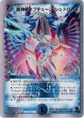 〔状態B〕超神星ネプチューン・シュトローム【SR】{DMC385/33}《水》