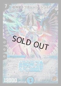 〔状態B〕超神星ネプチューン・シュトローム【SR】{DMC61S2/S6}《水》